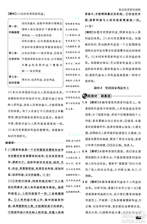 开明出版社2025届初中必刷题拔尖提优训练八年级道德与法治上册人教版答案 开明出版社2025届初中必刷题拔尖提优训练八年级道德与法治上册人教版答案