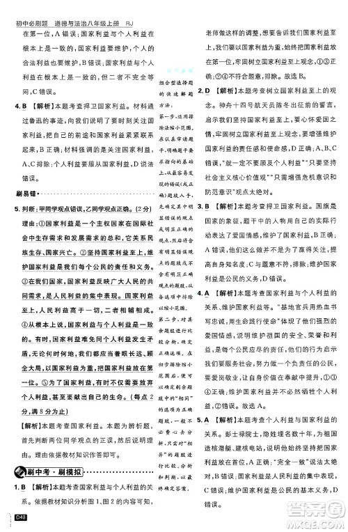 开明出版社2025届初中必刷题拔尖提优训练八年级道德与法治上册人教版答案 开明出版社2025届初中必刷题拔尖提优训练八年级道德与法治上册人教版答案
