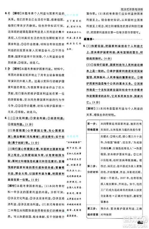 开明出版社2025届初中必刷题拔尖提优训练八年级道德与法治上册人教版答案 开明出版社2025届初中必刷题拔尖提优训练八年级道德与法治上册人教版答案