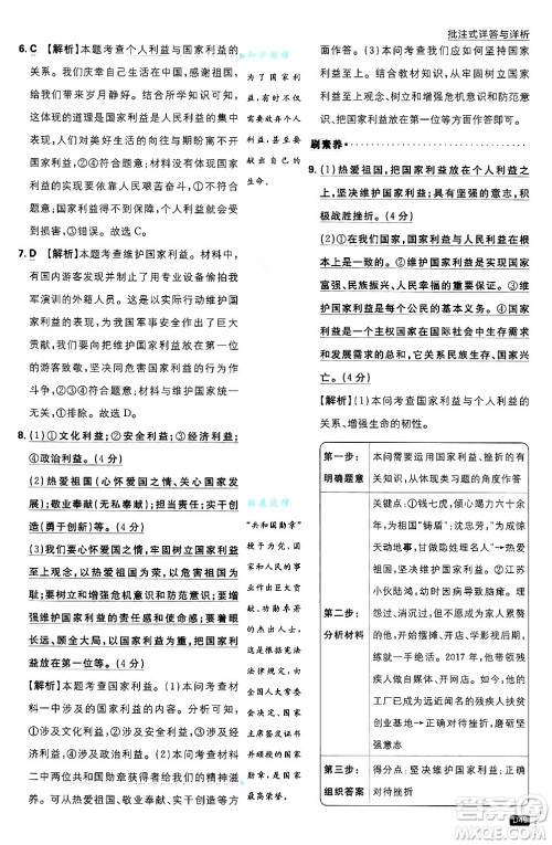 开明出版社2025届初中必刷题拔尖提优训练八年级道德与法治上册人教版答案