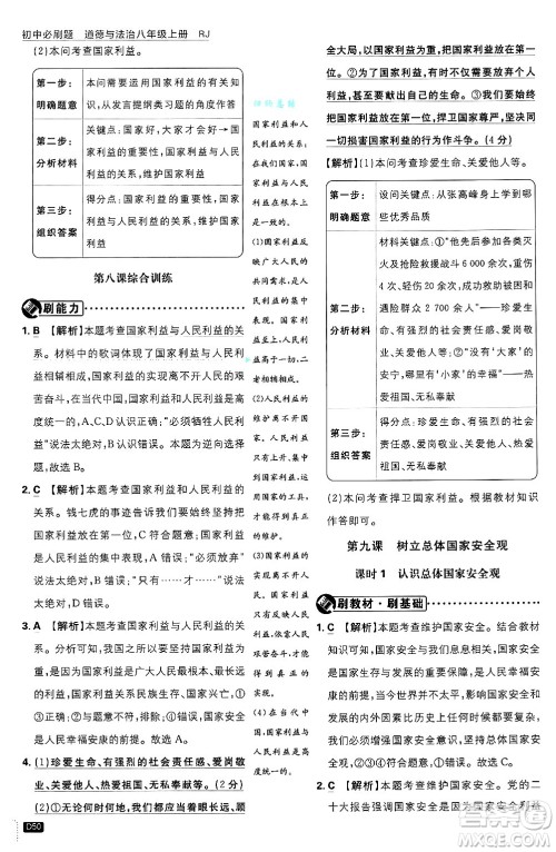 开明出版社2025届初中必刷题拔尖提优训练八年级道德与法治上册人教版答案