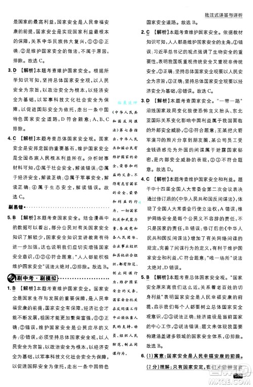 开明出版社2025届初中必刷题拔尖提优训练八年级道德与法治上册人教版答案 开明出版社2025届初中必刷题拔尖提优训练八年级道德与法治上册人教版答案