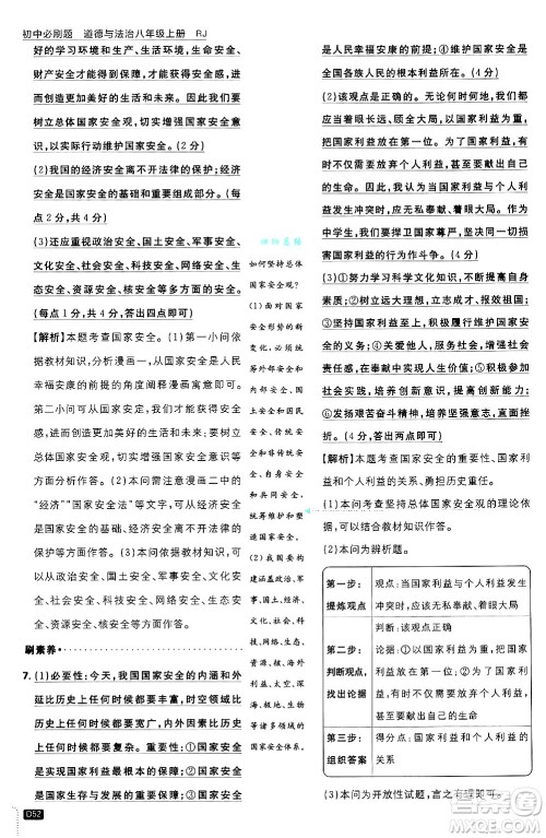 开明出版社2025届初中必刷题拔尖提优训练八年级道德与法治上册人教版答案 开明出版社2025届初中必刷题拔尖提优训练八年级道德与法治上册人教版答案