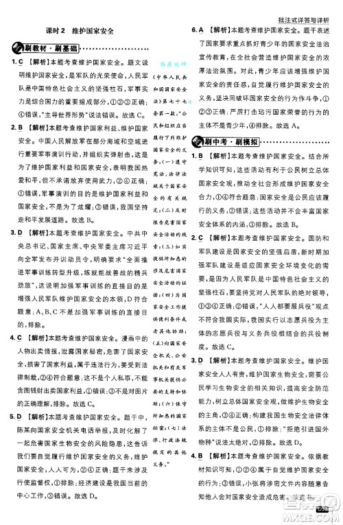 开明出版社2025届初中必刷题拔尖提优训练八年级道德与法治上册人教版答案