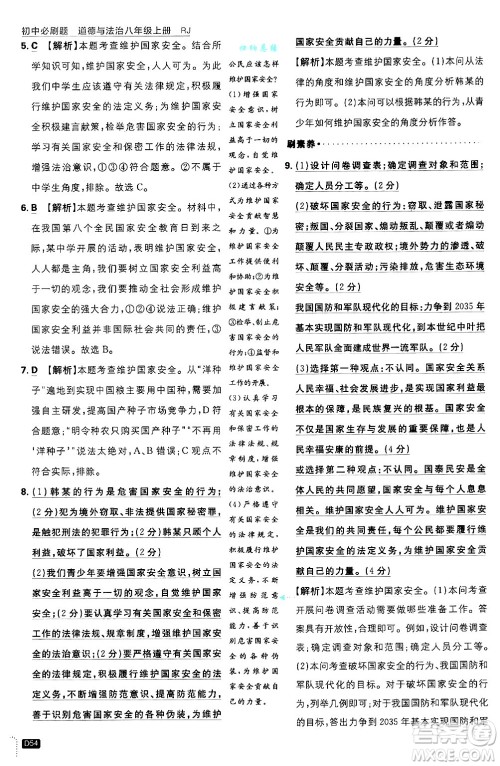开明出版社2025届初中必刷题拔尖提优训练八年级道德与法治上册人教版答案 开明出版社2025届初中必刷题拔尖提优训练八年级道德与法治上册人教版答案