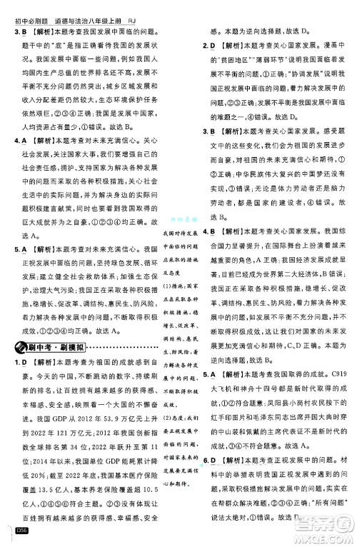 开明出版社2025届初中必刷题拔尖提优训练八年级道德与法治上册人教版答案 开明出版社2025届初中必刷题拔尖提优训练八年级道德与法治上册人教版答案