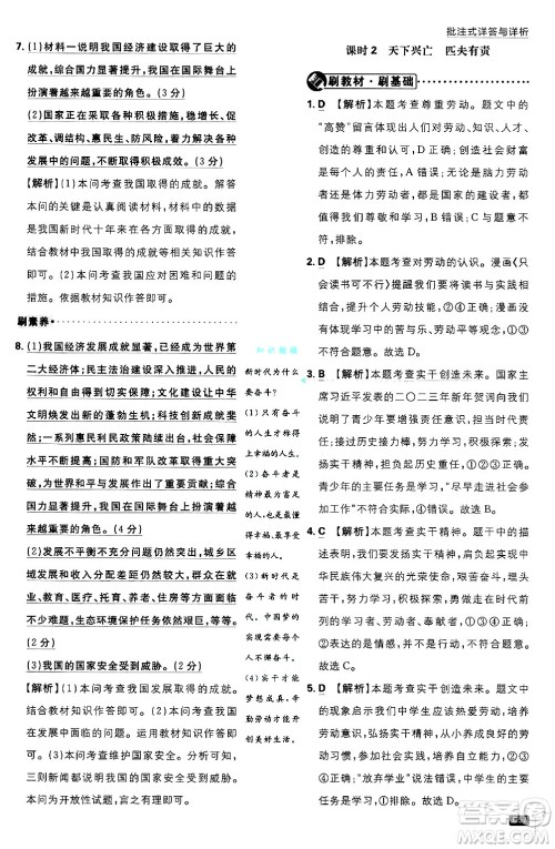 开明出版社2025届初中必刷题拔尖提优训练八年级道德与法治上册人教版答案 开明出版社2025届初中必刷题拔尖提优训练八年级道德与法治上册人教版答案