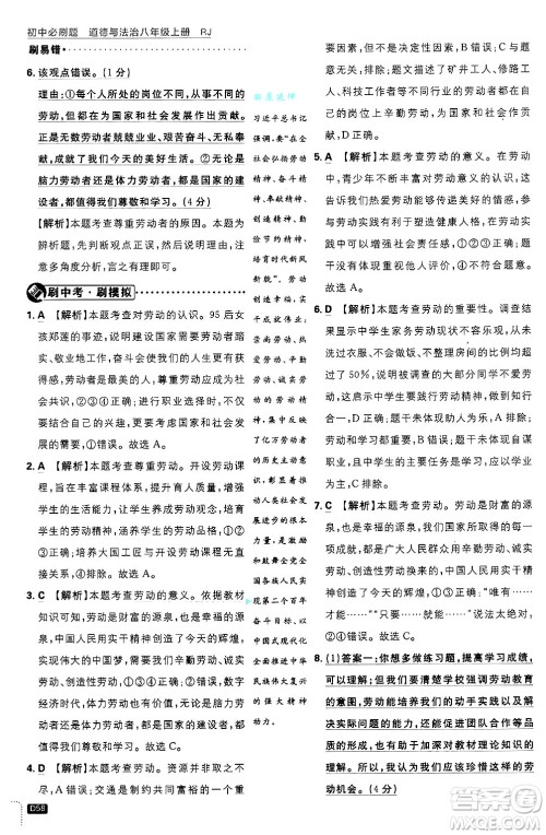 开明出版社2025届初中必刷题拔尖提优训练八年级道德与法治上册人教版答案