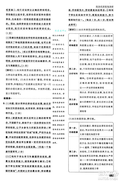 开明出版社2025届初中必刷题拔尖提优训练八年级道德与法治上册人教版答案