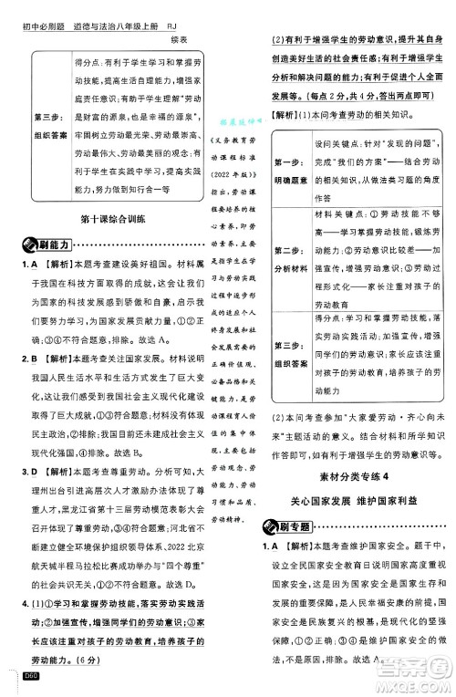 开明出版社2025届初中必刷题拔尖提优训练八年级道德与法治上册人教版答案 开明出版社2025届初中必刷题拔尖提优训练八年级道德与法治上册人教版答案
