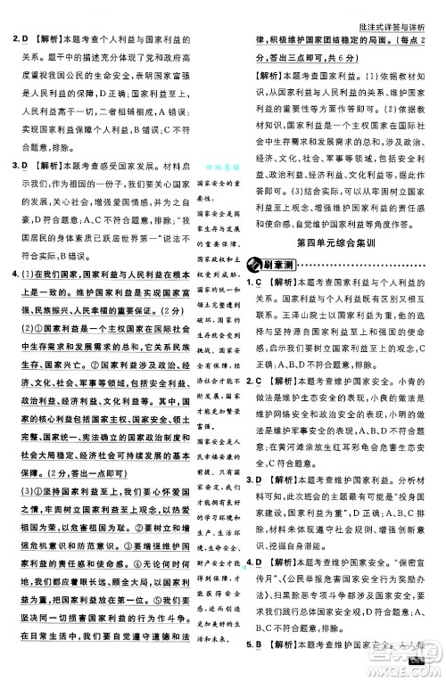 开明出版社2025届初中必刷题拔尖提优训练八年级道德与法治上册人教版答案 开明出版社2025届初中必刷题拔尖提优训练八年级道德与法治上册人教版答案