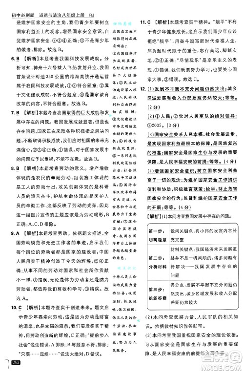 开明出版社2025届初中必刷题拔尖提优训练八年级道德与法治上册人教版答案