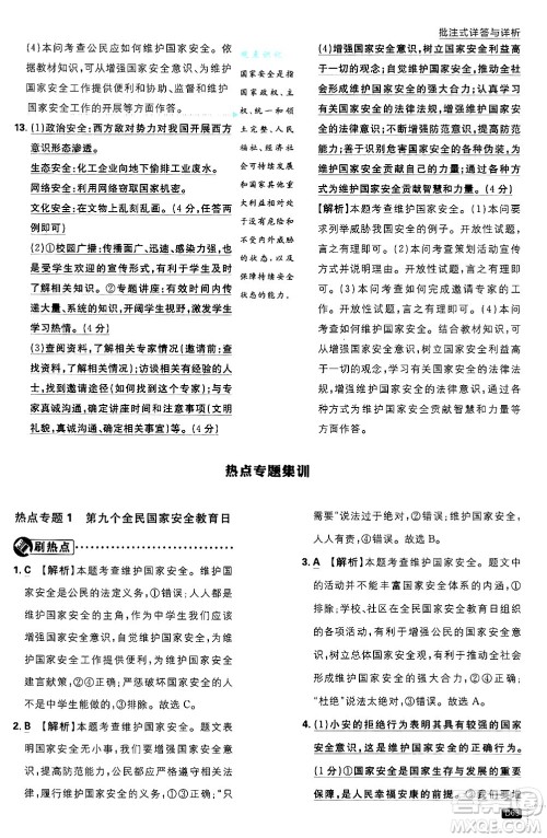 开明出版社2025届初中必刷题拔尖提优训练八年级道德与法治上册人教版答案 开明出版社2025届初中必刷题拔尖提优训练八年级道德与法治上册人教版答案