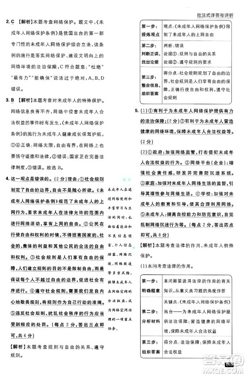 开明出版社2025届初中必刷题拔尖提优训练八年级道德与法治上册人教版答案 开明出版社2025届初中必刷题拔尖提优训练八年级道德与法治上册人教版答案