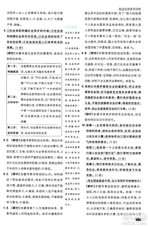 开明出版社2025届初中必刷题拔尖提优训练八年级道德与法治上册人教版答案