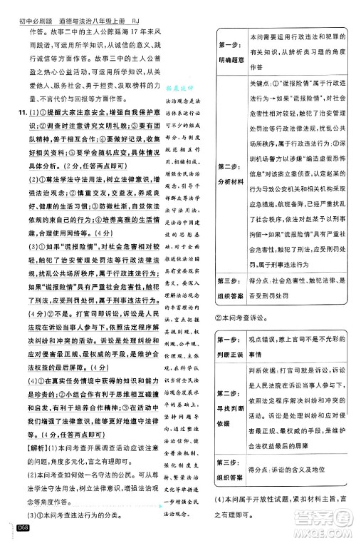 开明出版社2025届初中必刷题拔尖提优训练八年级道德与法治上册人教版答案 开明出版社2025届初中必刷题拔尖提优训练八年级道德与法治上册人教版答案