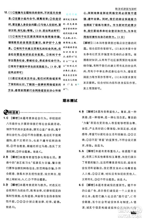 开明出版社2025届初中必刷题拔尖提优训练八年级道德与法治上册人教版答案 开明出版社2025届初中必刷题拔尖提优训练八年级道德与法治上册人教版答案