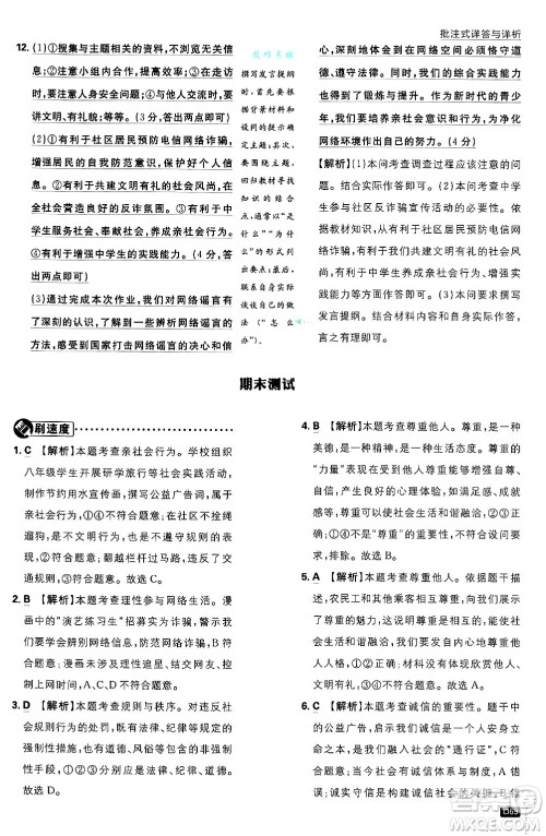 开明出版社2025届初中必刷题拔尖提优训练八年级道德与法治上册人教版答案