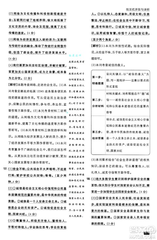 开明出版社2025届初中必刷题拔尖提优训练八年级道德与法治上册人教版答案 开明出版社2025届初中必刷题拔尖提优训练八年级道德与法治上册人教版答案
