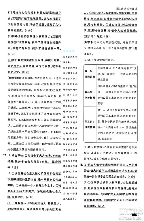 开明出版社2025届初中必刷题拔尖提优训练八年级道德与法治上册人教版答案