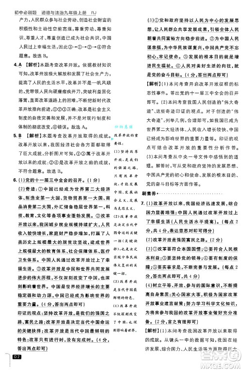 开明出版社2025届初中必刷题拔尖提优训练九年级道德与法治上册人教版答案 开明出版社2025届初中必刷题拔尖提优训练九年级道德与法治上册人教版答案