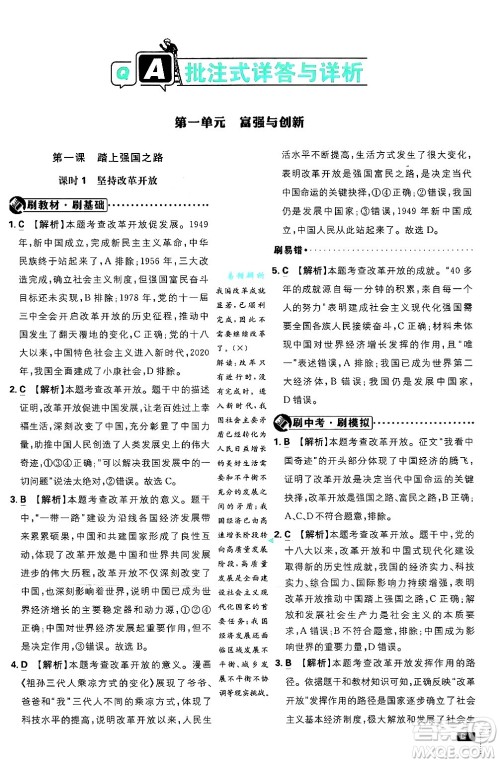 开明出版社2025届初中必刷题拔尖提优训练九年级道德与法治上册人教版答案