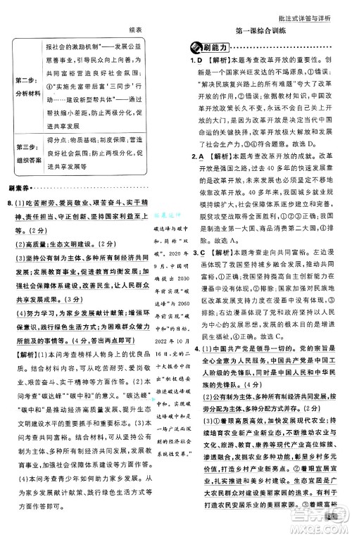 开明出版社2025届初中必刷题拔尖提优训练九年级道德与法治上册人教版答案