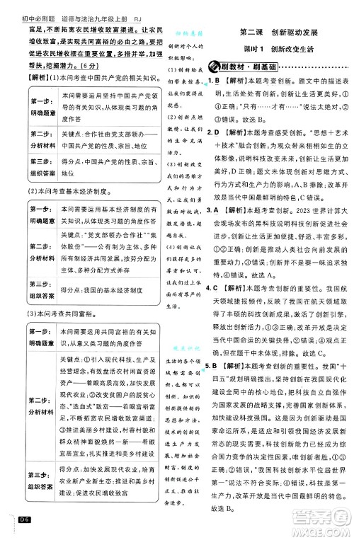 开明出版社2025届初中必刷题拔尖提优训练九年级道德与法治上册人教版答案 开明出版社2025届初中必刷题拔尖提优训练九年级道德与法治上册人教版答案