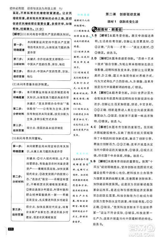 开明出版社2025届初中必刷题拔尖提优训练九年级道德与法治上册人教版答案