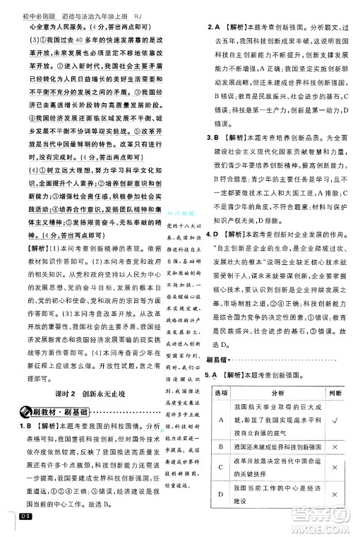 开明出版社2025届初中必刷题拔尖提优训练九年级道德与法治上册人教版答案