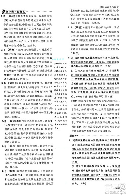 开明出版社2025届初中必刷题拔尖提优训练九年级道德与法治上册人教版答案