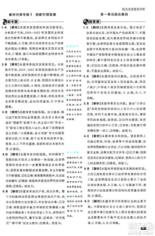 开明出版社2025届初中必刷题拔尖提优训练九年级道德与法治上册人教版答案 开明出版社2025届初中必刷题拔尖提优训练九年级道德与法治上册人教版答案