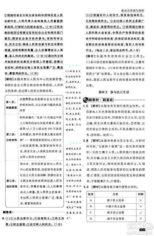 开明出版社2025届初中必刷题拔尖提优训练九年级道德与法治上册人教版答案 开明出版社2025届初中必刷题拔尖提优训练九年级道德与法治上册人教版答案