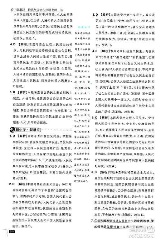 开明出版社2025届初中必刷题拔尖提优训练九年级道德与法治上册人教版答案