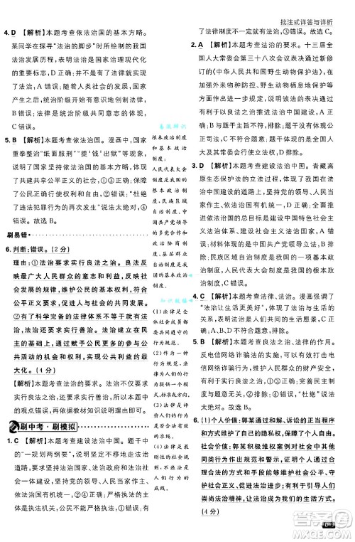 开明出版社2025届初中必刷题拔尖提优训练九年级道德与法治上册人教版答案 开明出版社2025届初中必刷题拔尖提优训练九年级道德与法治上册人教版答案