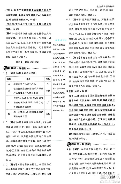 开明出版社2025届初中必刷题拔尖提优训练九年级道德与法治上册人教版答案 开明出版社2025届初中必刷题拔尖提优训练九年级道德与法治上册人教版答案