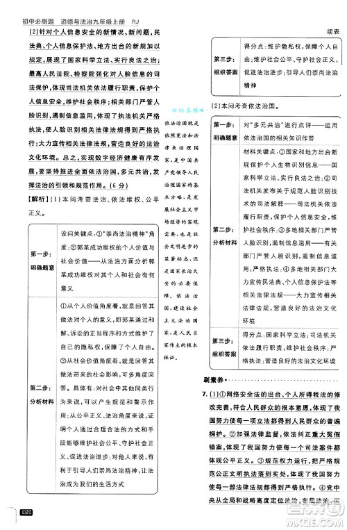 开明出版社2025届初中必刷题拔尖提优训练九年级道德与法治上册人教版答案