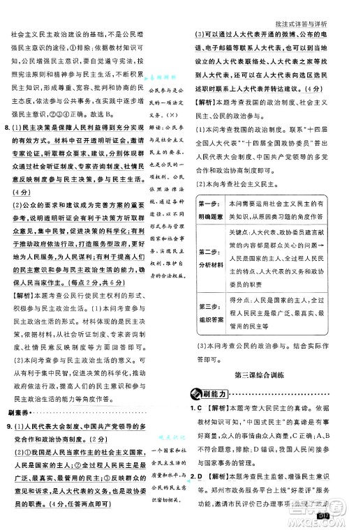 开明出版社2025届初中必刷题拔尖提优训练九年级道德与法治上册人教版答案