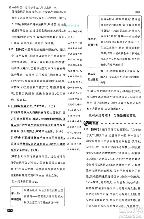 开明出版社2025届初中必刷题拔尖提优训练九年级道德与法治上册人教版答案 开明出版社2025届初中必刷题拔尖提优训练九年级道德与法治上册人教版答案