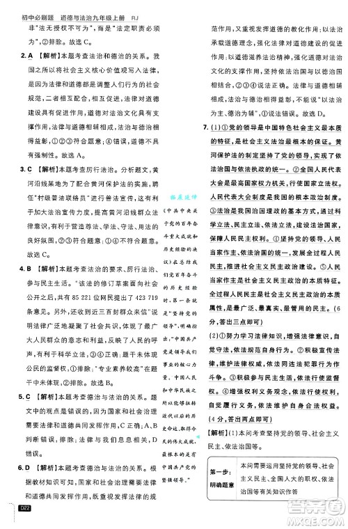 开明出版社2025届初中必刷题拔尖提优训练九年级道德与法治上册人教版答案 开明出版社2025届初中必刷题拔尖提优训练九年级道德与法治上册人教版答案