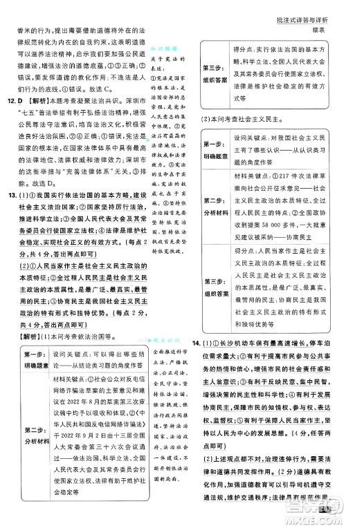 开明出版社2025届初中必刷题拔尖提优训练九年级道德与法治上册人教版答案