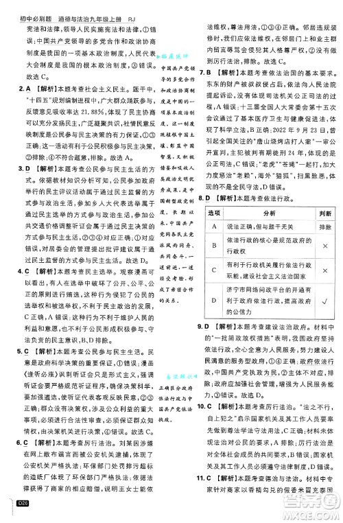 开明出版社2025届初中必刷题拔尖提优训练九年级道德与法治上册人教版答案