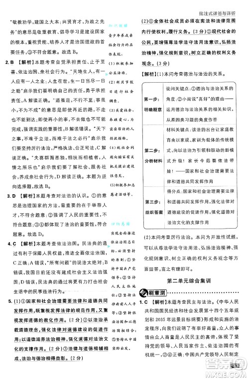 开明出版社2025届初中必刷题拔尖提优训练九年级道德与法治上册人教版答案 开明出版社2025届初中必刷题拔尖提优训练九年级道德与法治上册人教版答案