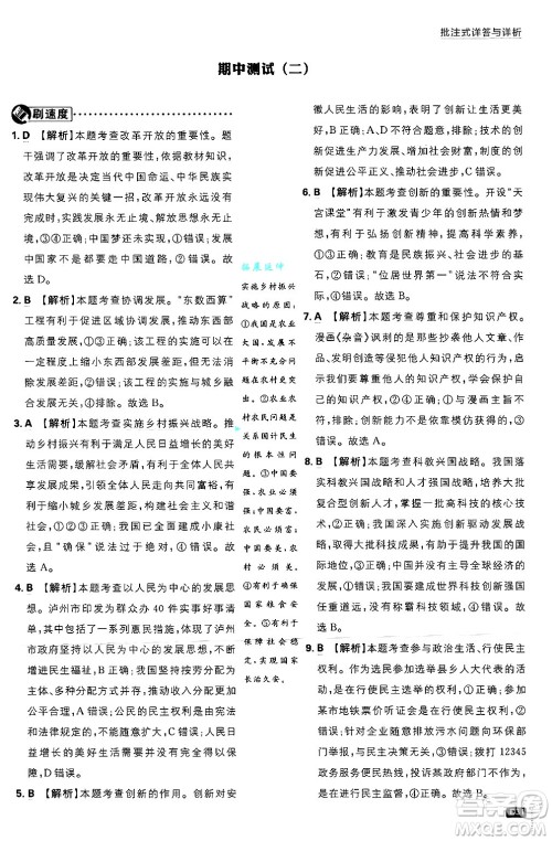 开明出版社2025届初中必刷题拔尖提优训练九年级道德与法治上册人教版答案 开明出版社2025届初中必刷题拔尖提优训练九年级道德与法治上册人教版答案