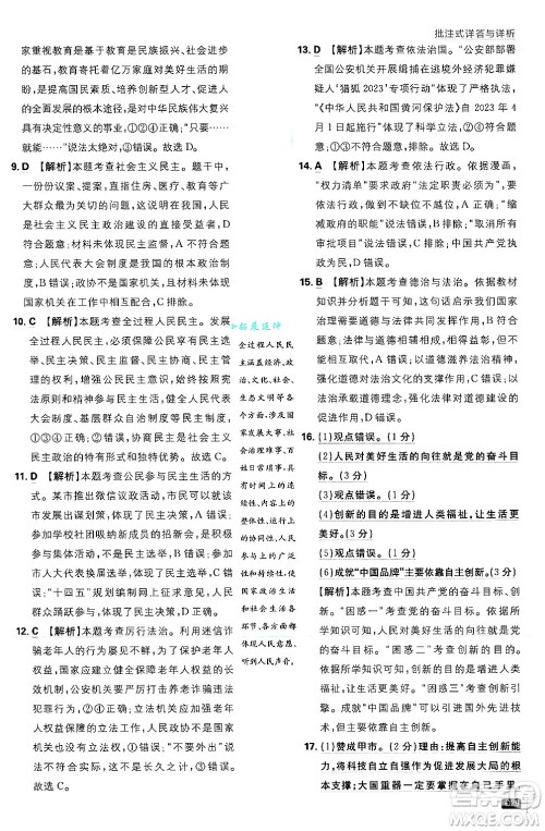 开明出版社2025届初中必刷题拔尖提优训练九年级道德与法治上册人教版答案 开明出版社2025届初中必刷题拔尖提优训练九年级道德与法治上册人教版答案