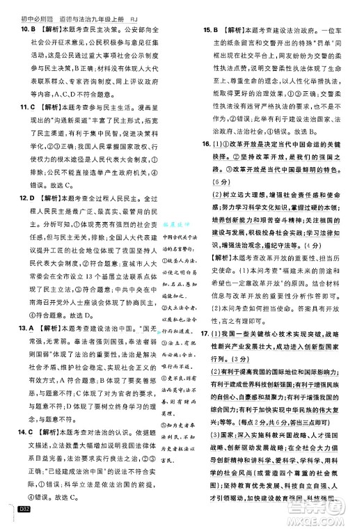 开明出版社2025届初中必刷题拔尖提优训练九年级道德与法治上册人教版答案 开明出版社2025届初中必刷题拔尖提优训练九年级道德与法治上册人教版答案