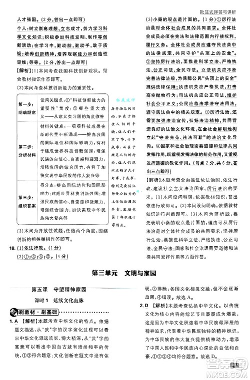 开明出版社2025届初中必刷题拔尖提优训练九年级道德与法治上册人教版答案 开明出版社2025届初中必刷题拔尖提优训练九年级道德与法治上册人教版答案