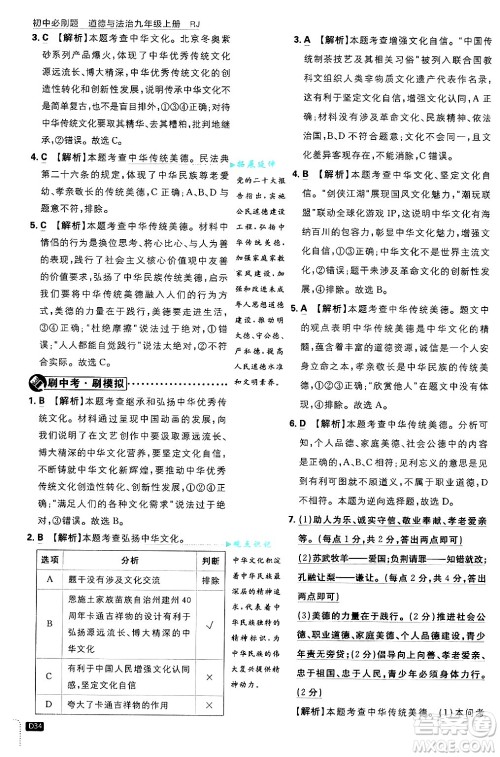 开明出版社2025届初中必刷题拔尖提优训练九年级道德与法治上册人教版答案