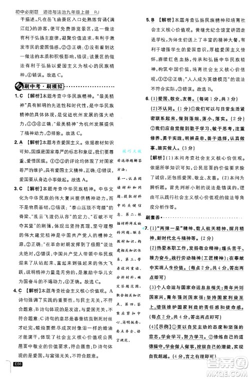 开明出版社2025届初中必刷题拔尖提优训练九年级道德与法治上册人教版答案 开明出版社2025届初中必刷题拔尖提优训练九年级道德与法治上册人教版答案