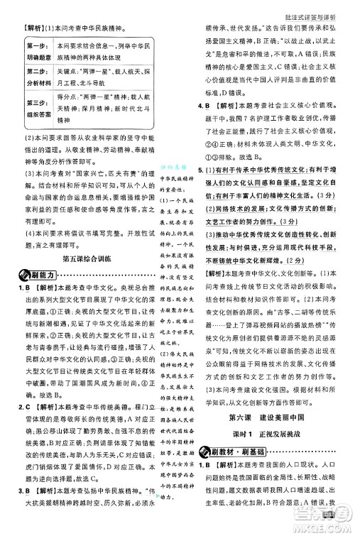 开明出版社2025届初中必刷题拔尖提优训练九年级道德与法治上册人教版答案 开明出版社2025届初中必刷题拔尖提优训练九年级道德与法治上册人教版答案